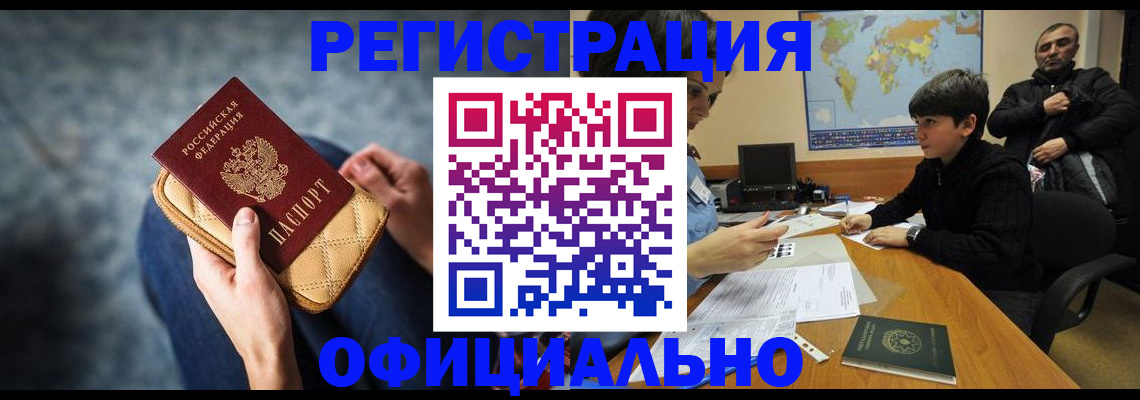 временная регистрация адрес в Мурино