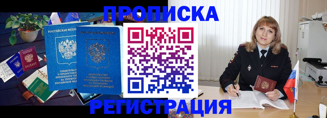 прописка для кредита в Мурино